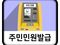 민원발급_아이콘.png