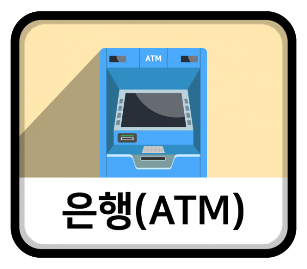 농협ATM_아이콘.png